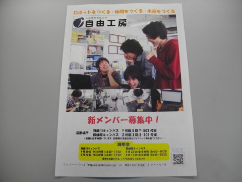 大阪電気通信大学 自由工房
