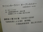 2009/11/21 ロボット相撲オープンセミナー 13